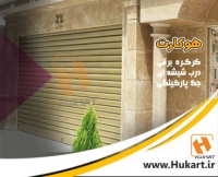 تاثیر کرکره برقی در شنیدن صداهای ناهنجار