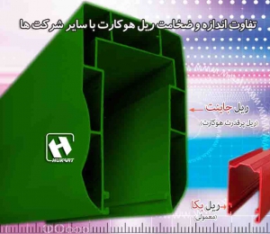 ریل کرکره چقدر مهم است ؟